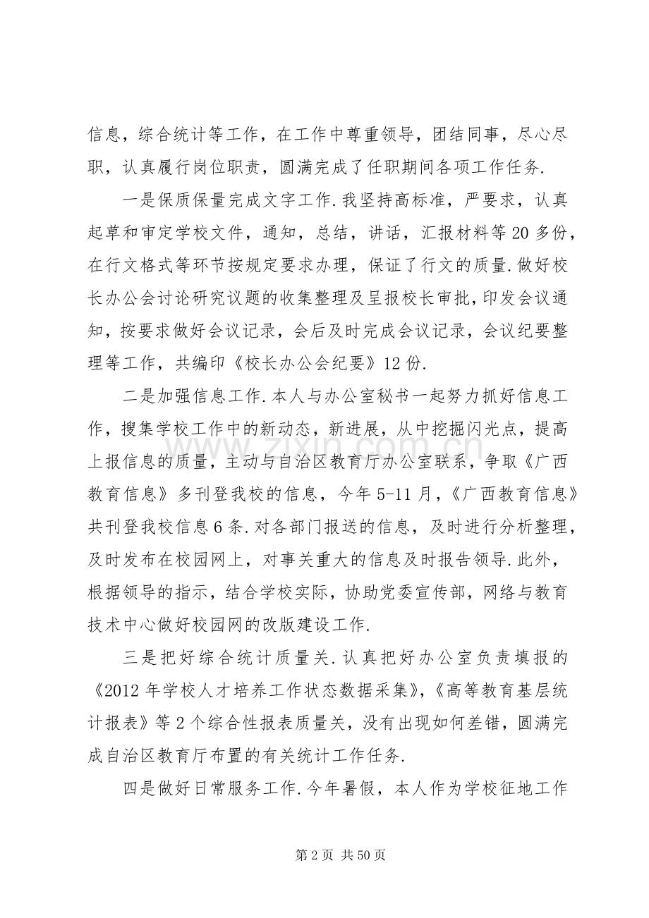 学校领导干部任期届满述职报告.docx_第2页