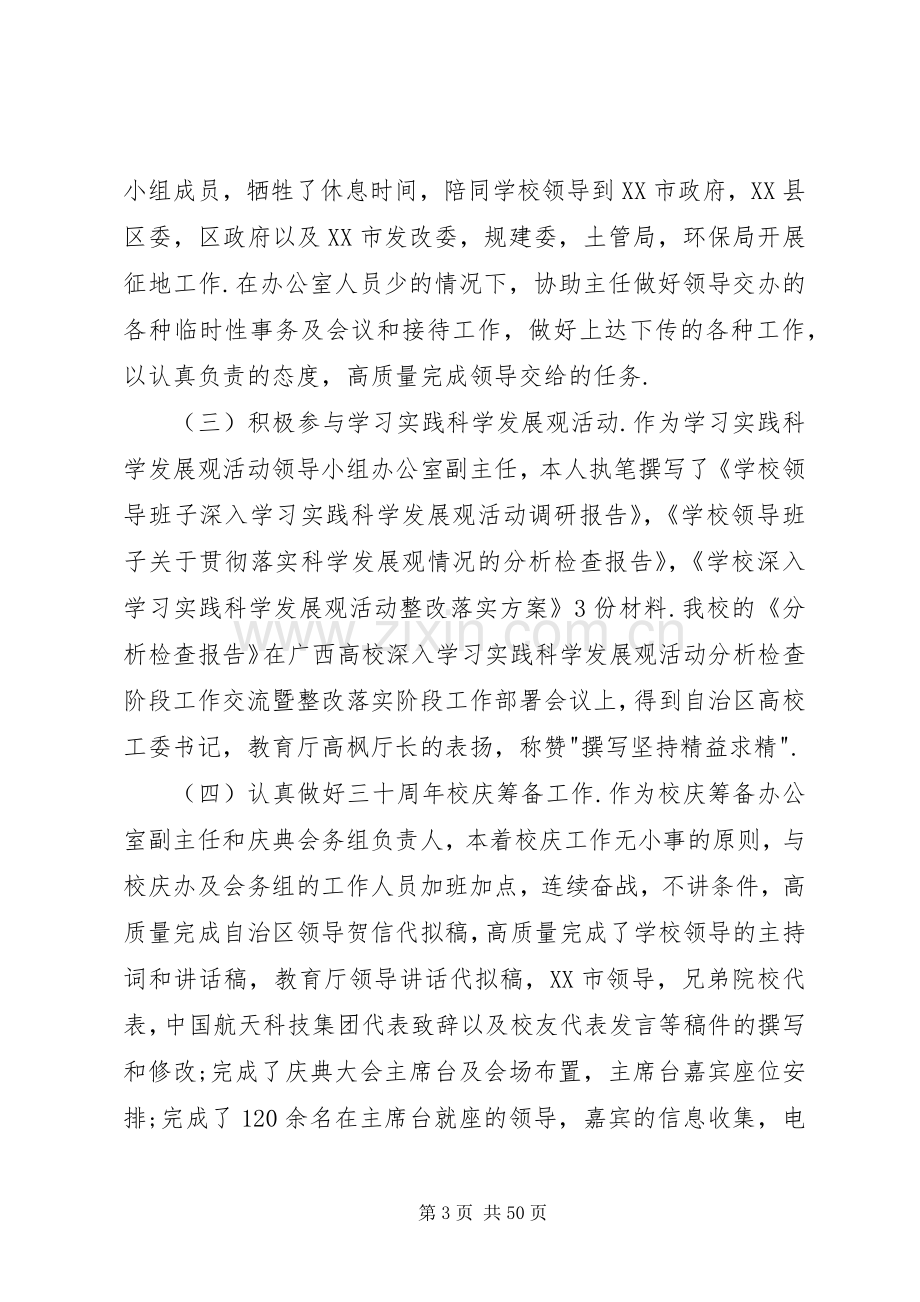 学校领导干部任期届满述职报告.docx_第3页