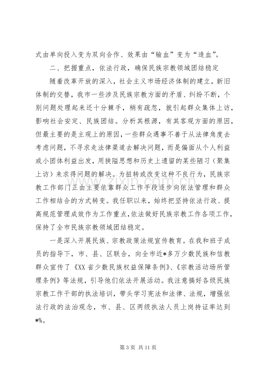 民庭副庭长述职报告民宗局年终述职报告.docx_第3页