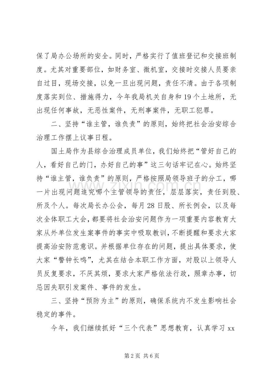 县国土资源局政法综治责任人述职报告述职报告.docx_第2页