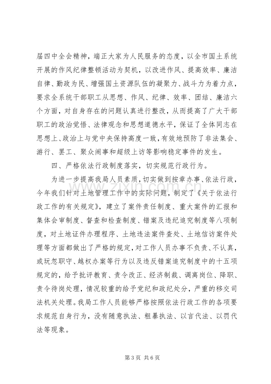 县国土资源局政法综治责任人述职报告述职报告.docx_第3页