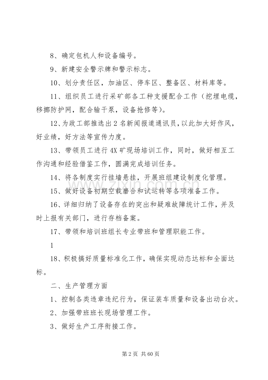 管理人员年度述职报告.docx_第2页