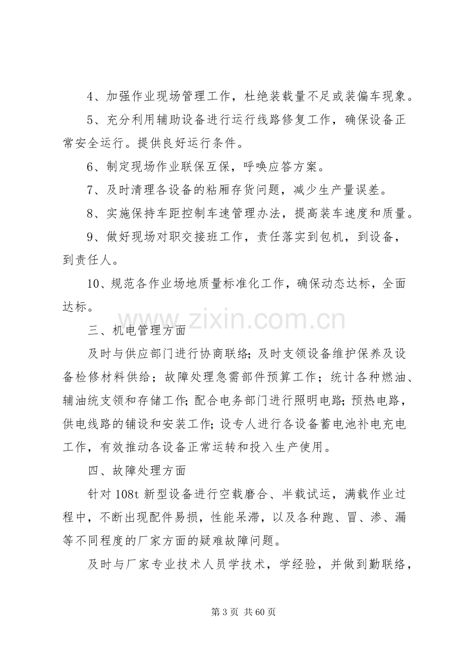 管理人员年度述职报告.docx_第3页