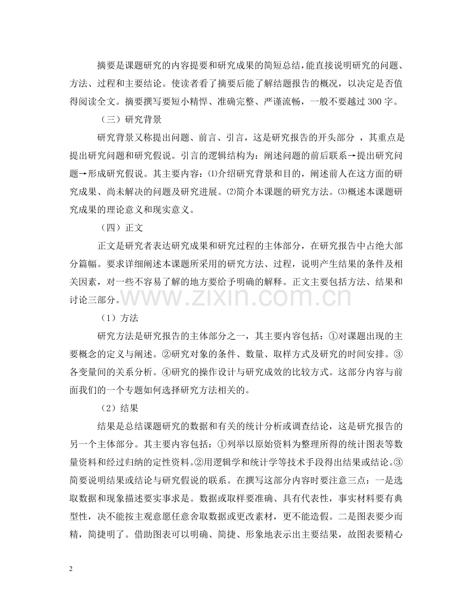 研究性学习结题报告 .doc_第2页