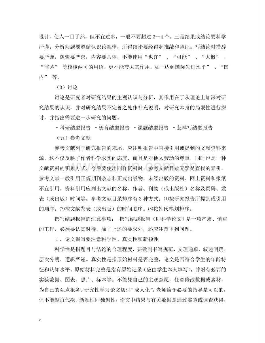 研究性学习结题报告 .doc_第3页