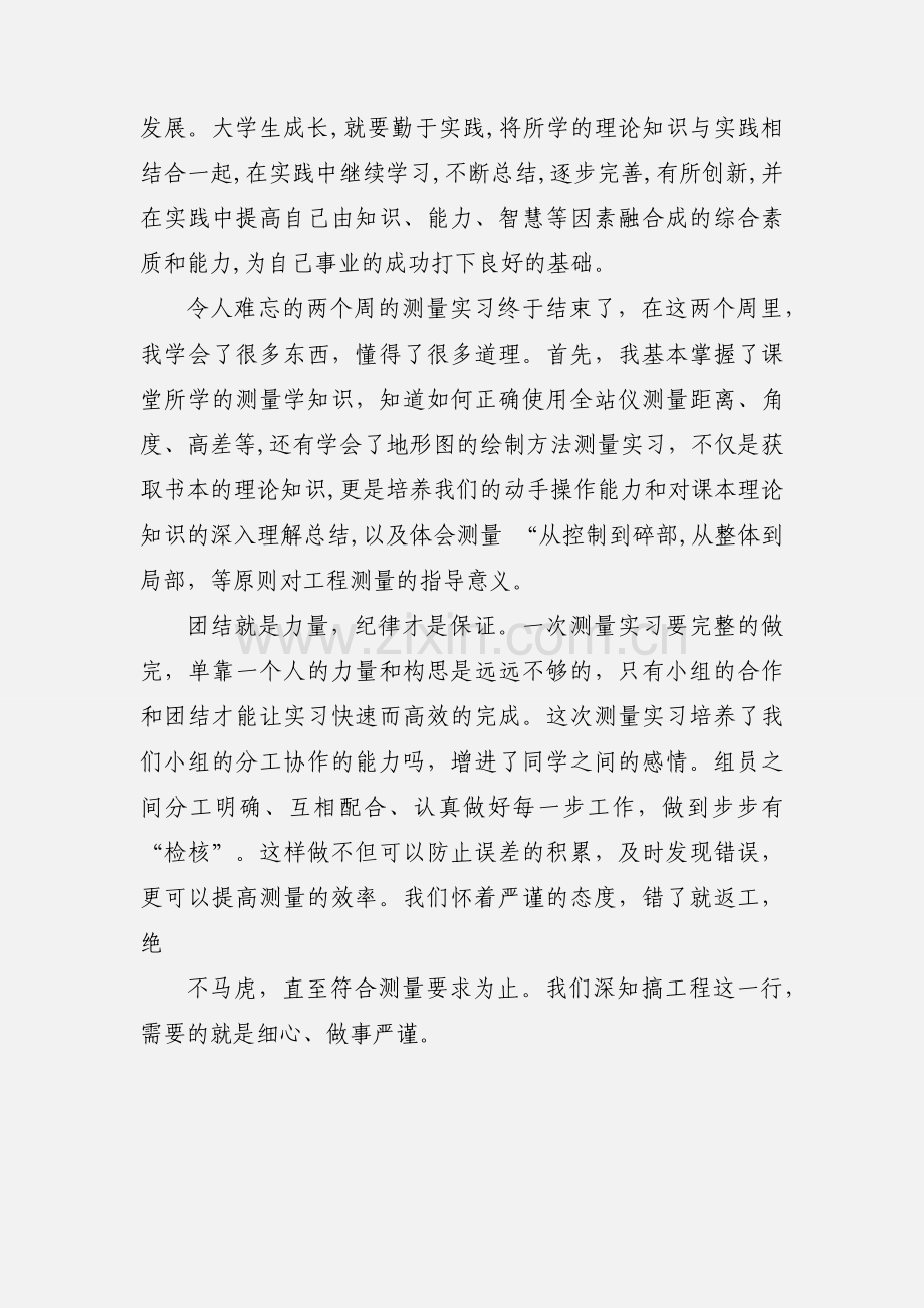 土木工程专业测量实习心得(多篇).docx_第3页