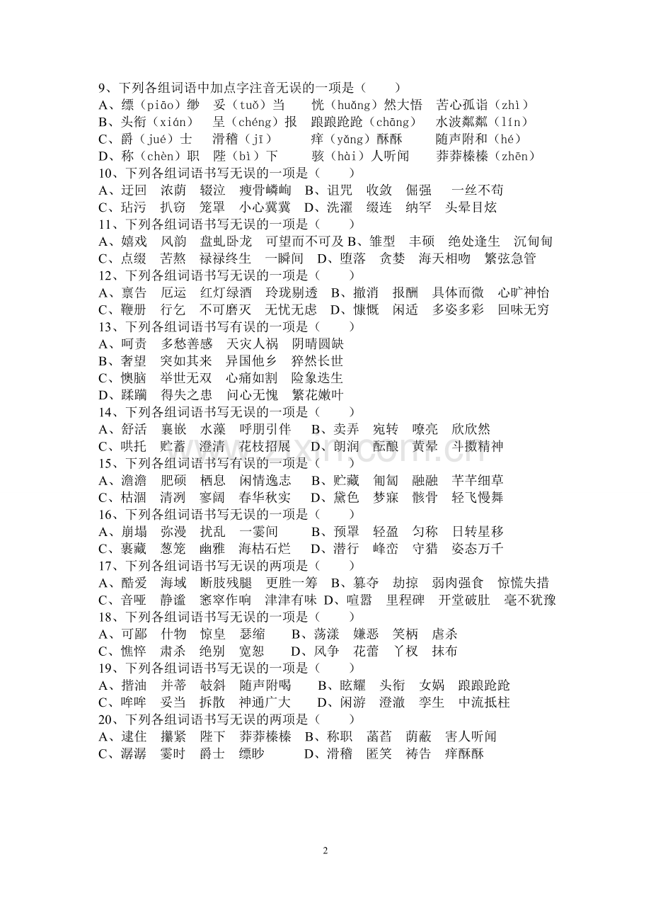 七年级上册复习：字词测试.doc_第2页