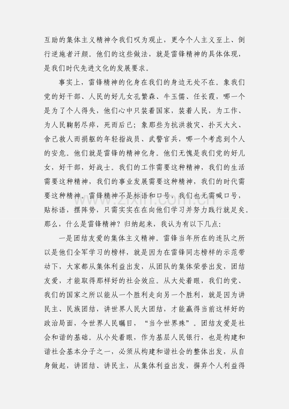 弘扬雷锋精神心得体会.docx_第2页