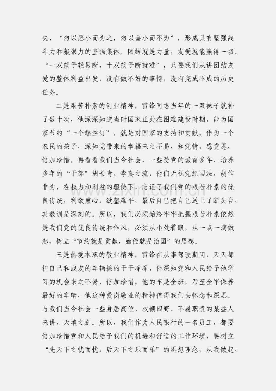 弘扬雷锋精神心得体会.docx_第3页