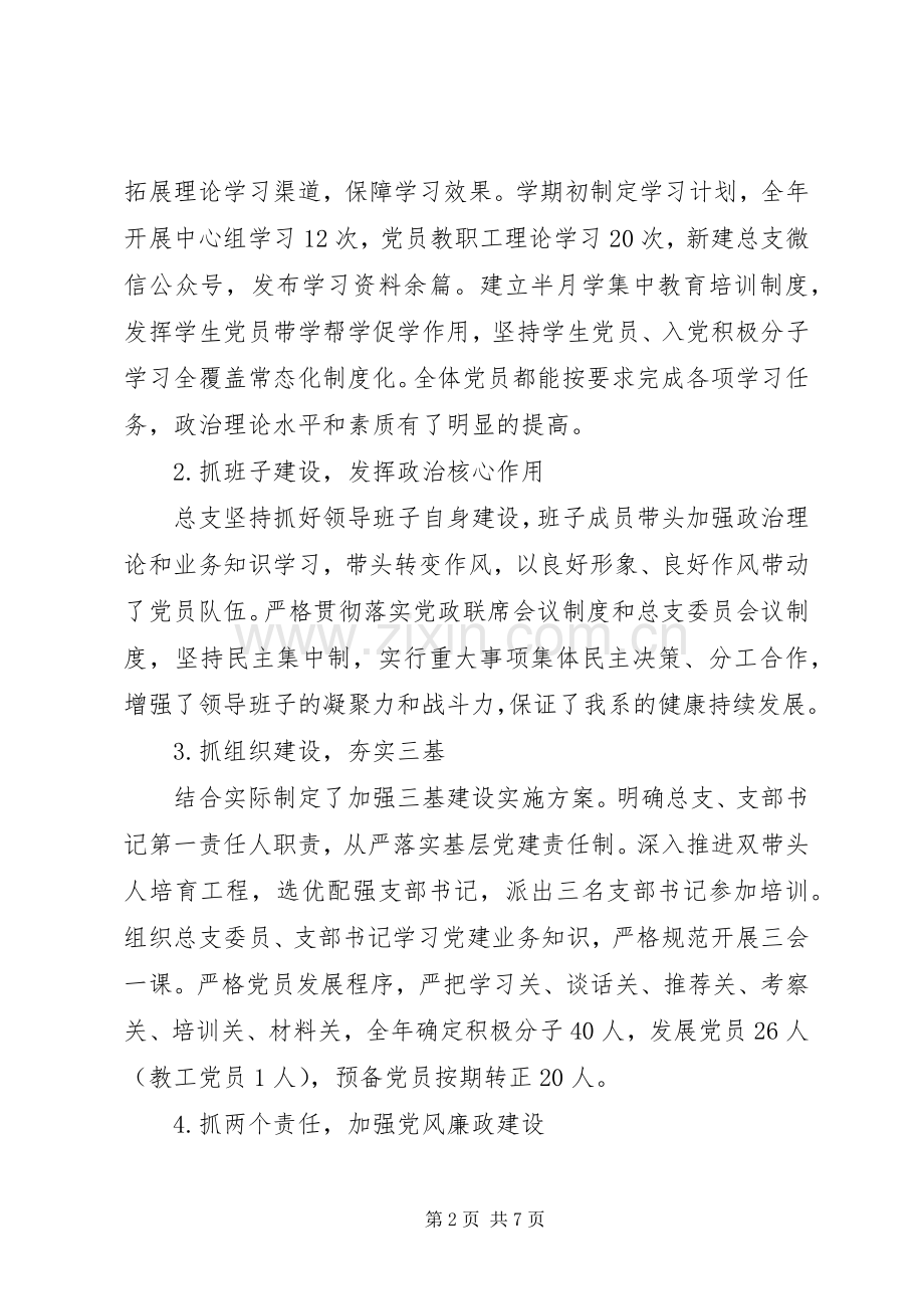 XX年党总支书记述职述廉报告范文.docx_第2页