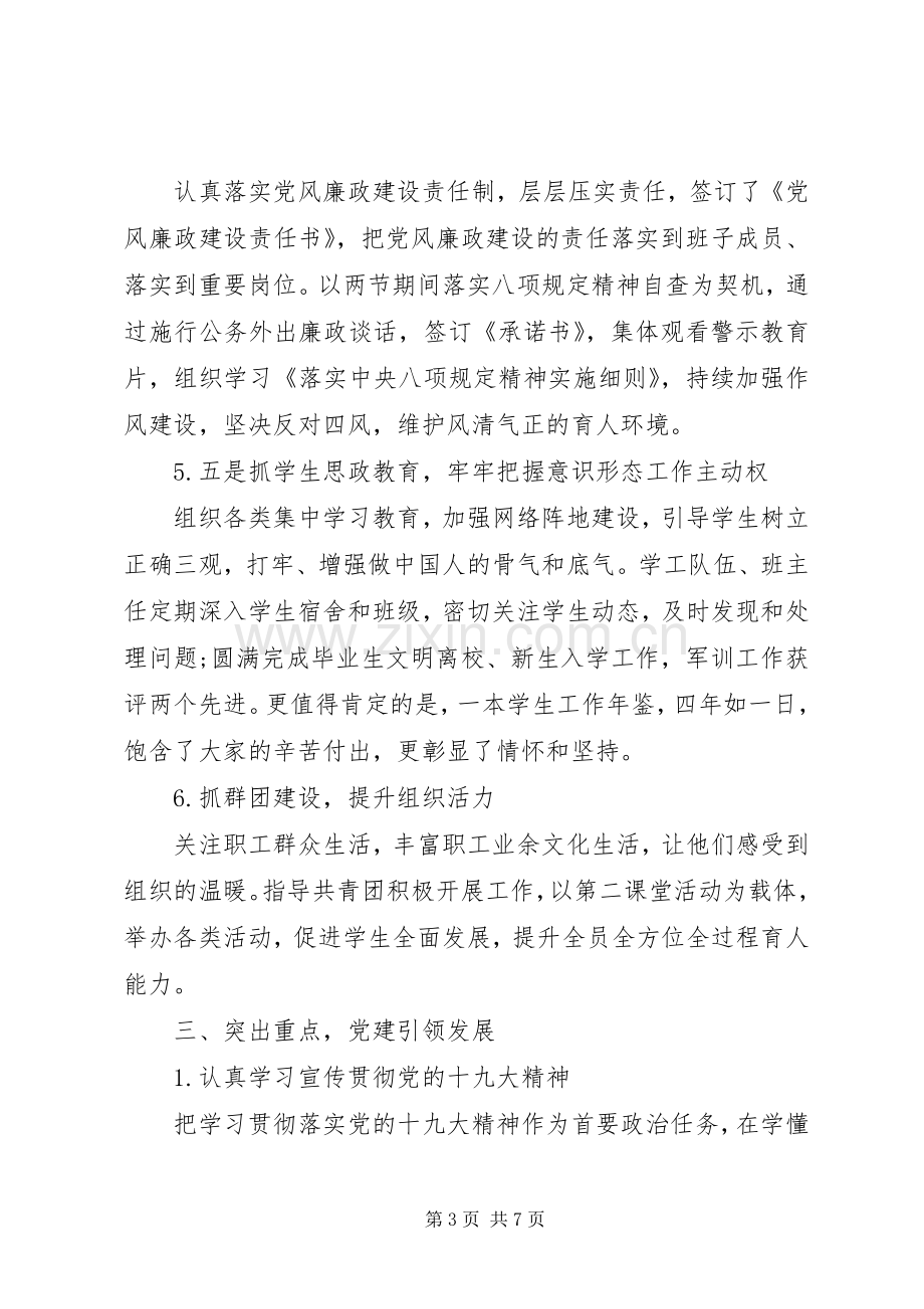 XX年党总支书记述职述廉报告范文.docx_第3页