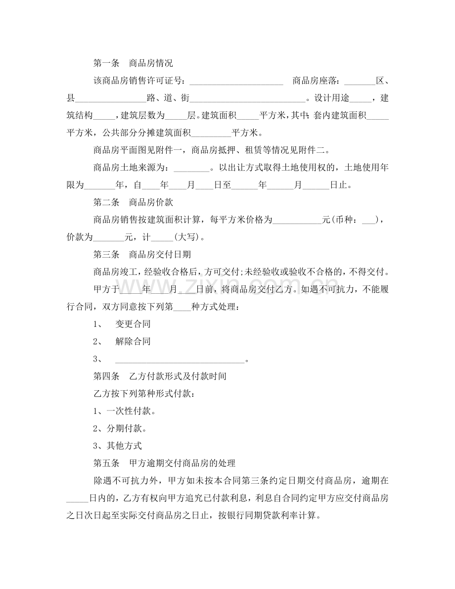 实用版购房合同协议书 .doc_第2页