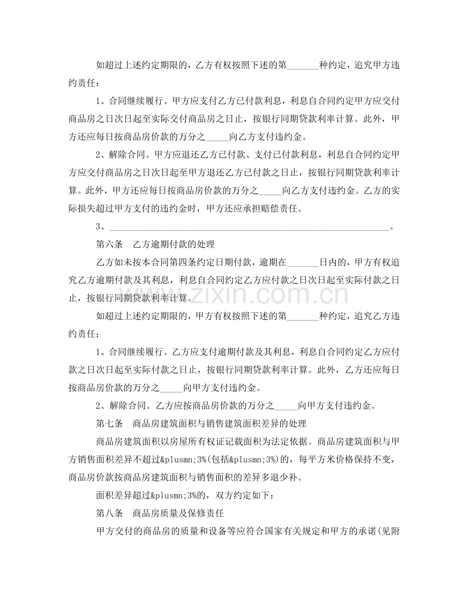 实用版购房合同协议书 .doc_第3页