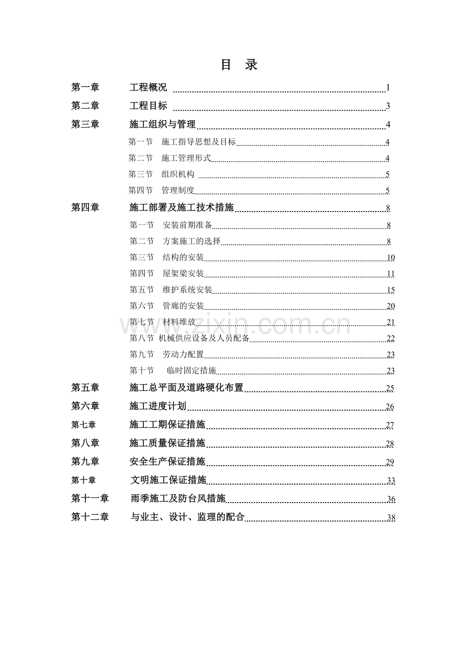 外企厂房钢结构安装工程施工组织设计.docx_第2页