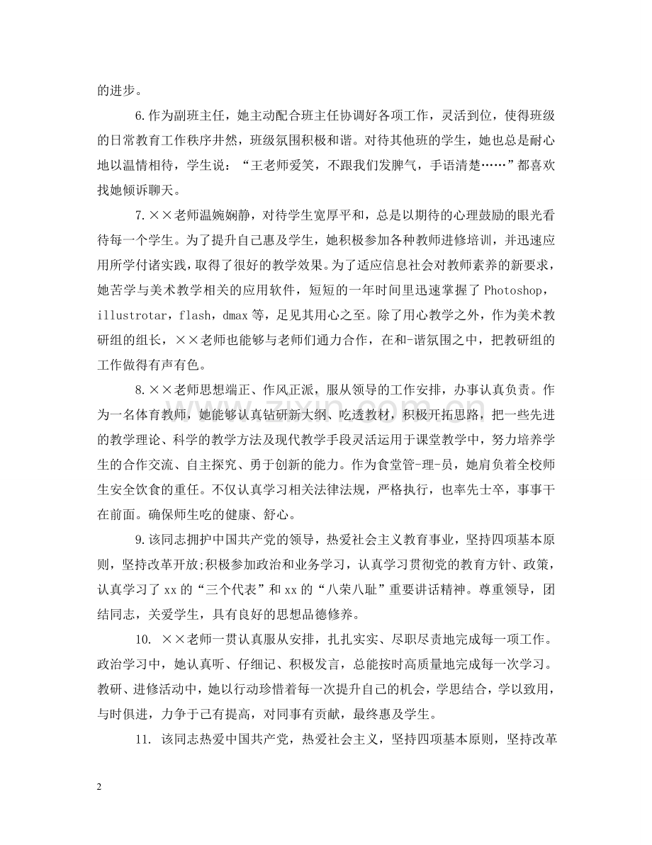 实习教师指导评语 .doc_第2页