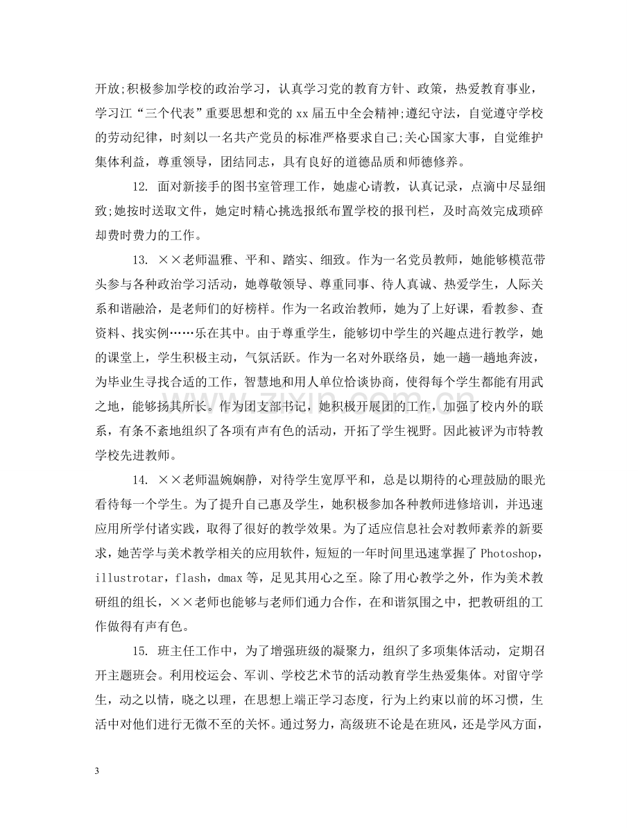 实习教师指导评语 .doc_第3页