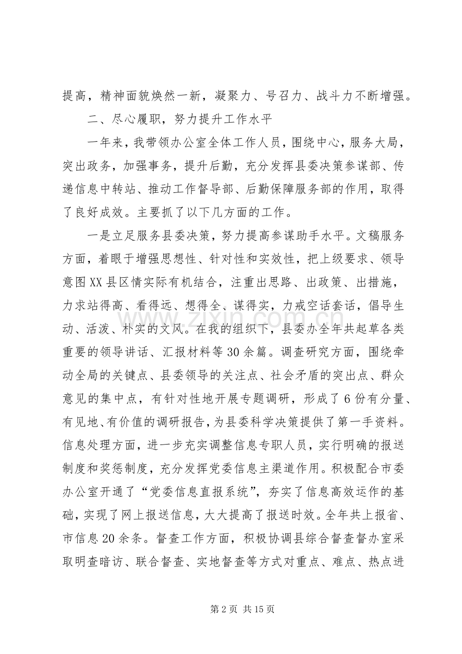 县委办主任述职述廉述学述德报告范本.docx_第2页