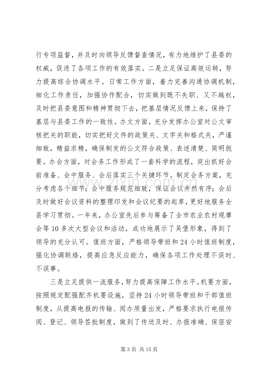 县委办主任述职述廉述学述德报告范本.docx_第3页