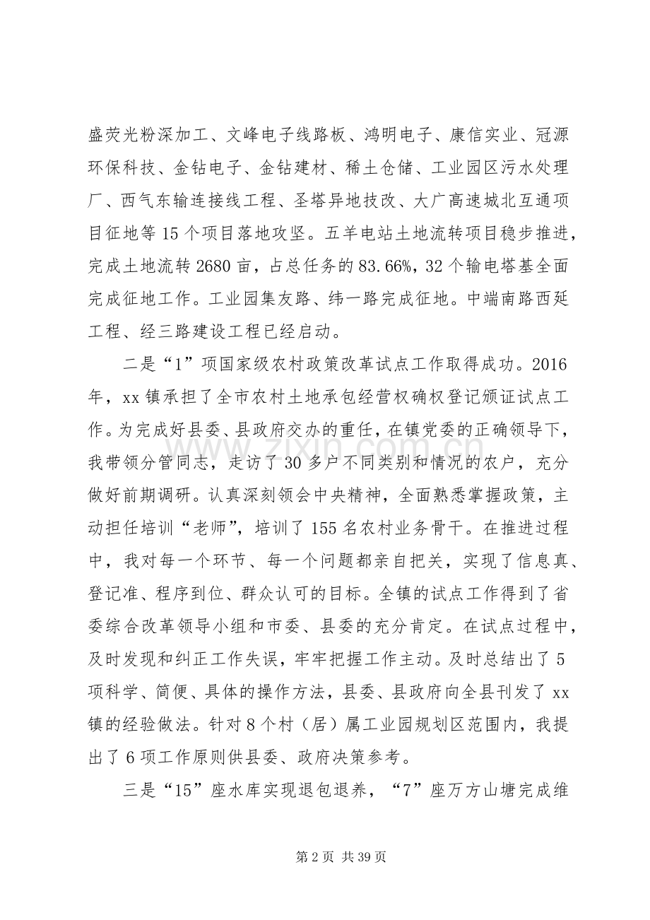 乡镇领导干部的述职述廉报告书.docx_第2页