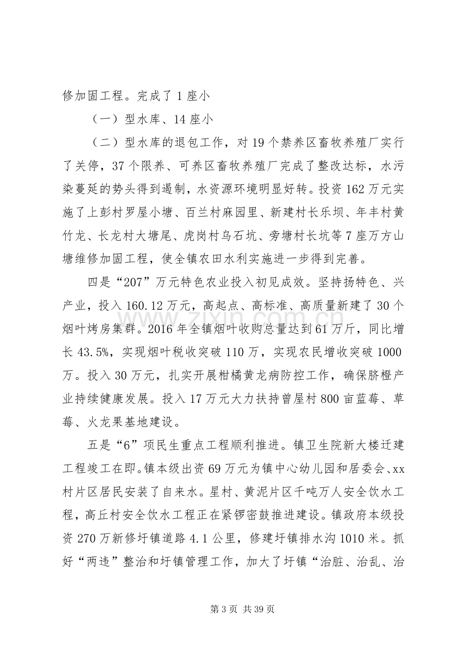 乡镇领导干部的述职述廉报告书.docx_第3页