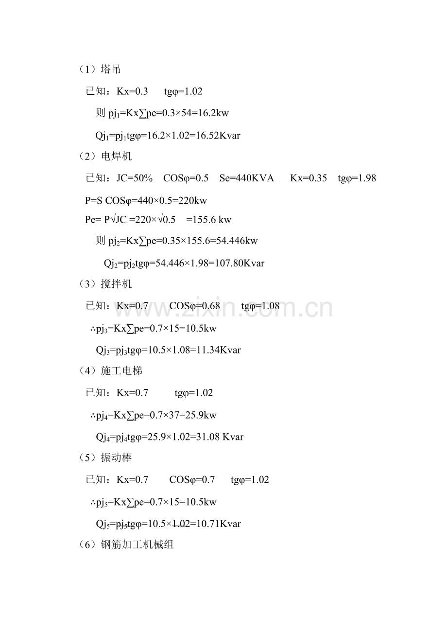 山东武警边防总队济适用房高层住宅楼临时用电施工组织设计.docx_第3页