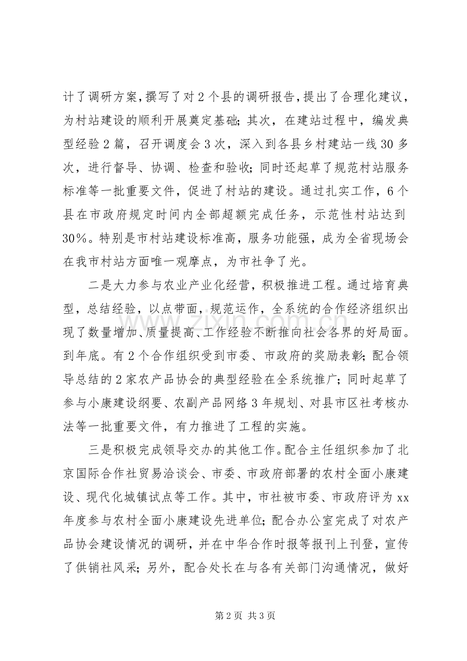 供销领导的个人述职报告.docx_第2页