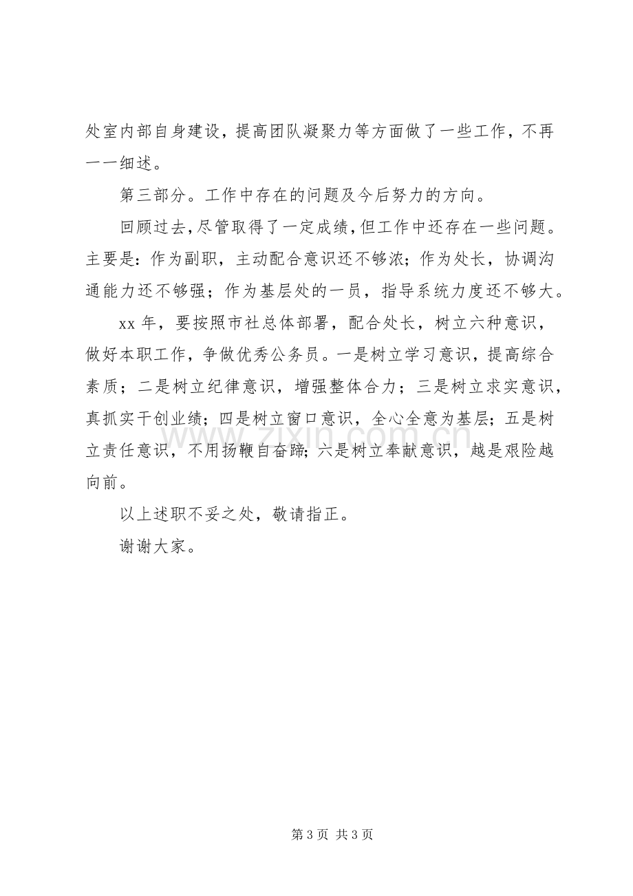 供销领导的个人述职报告.docx_第3页