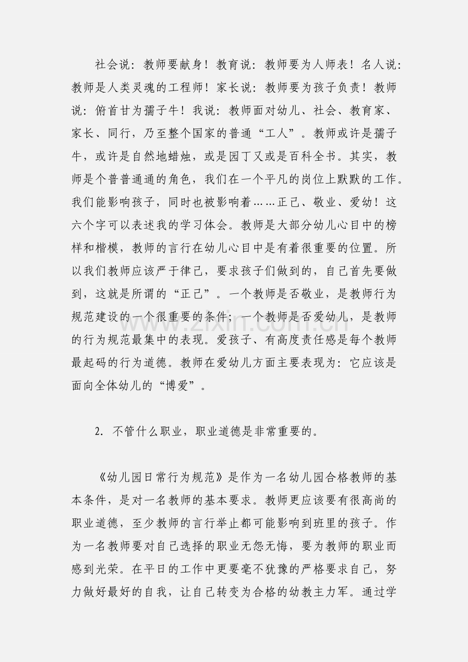 学习幼儿园日常行为规范心得体会.docx_第2页