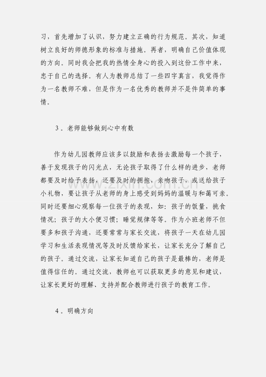 学习幼儿园日常行为规范心得体会.docx_第3页