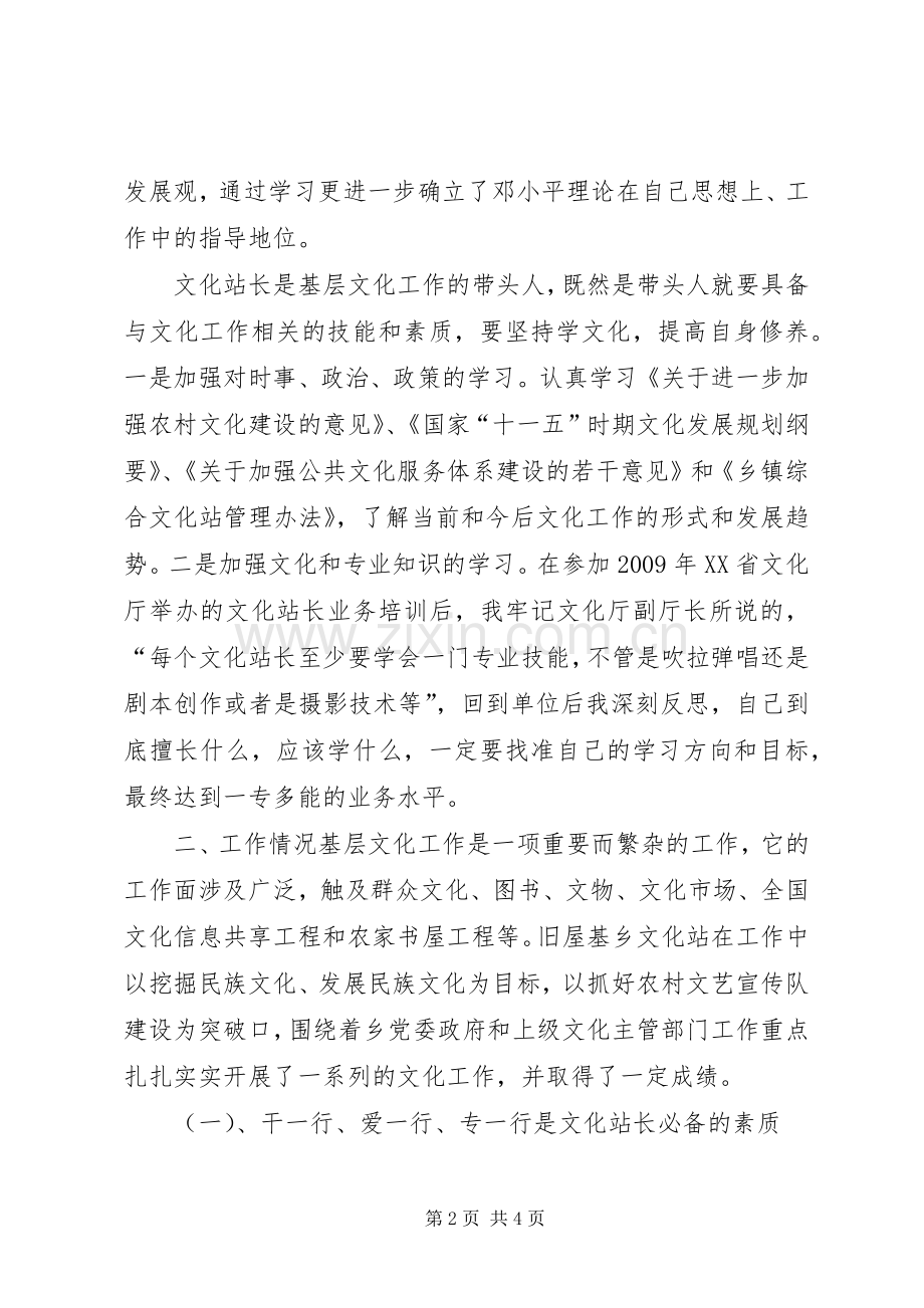 文化站站长述职报告.docx_第2页