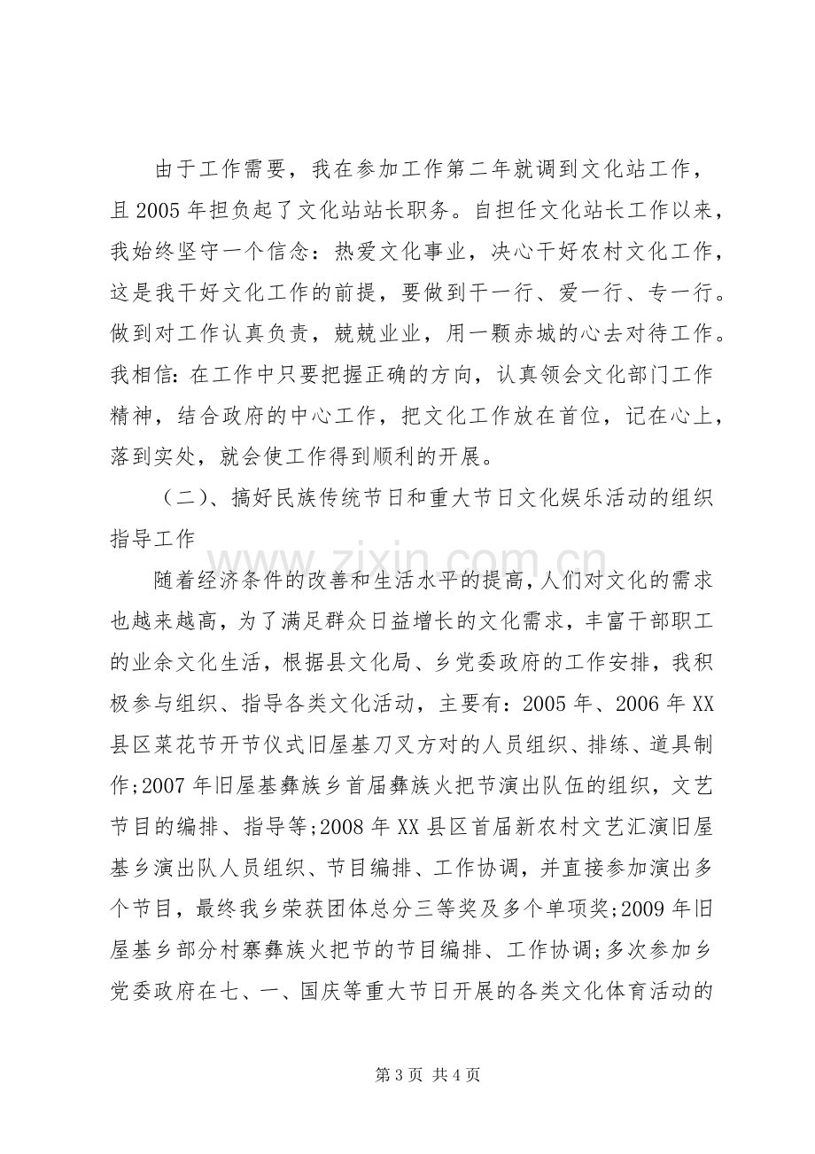 文化站站长述职报告.docx_第3页