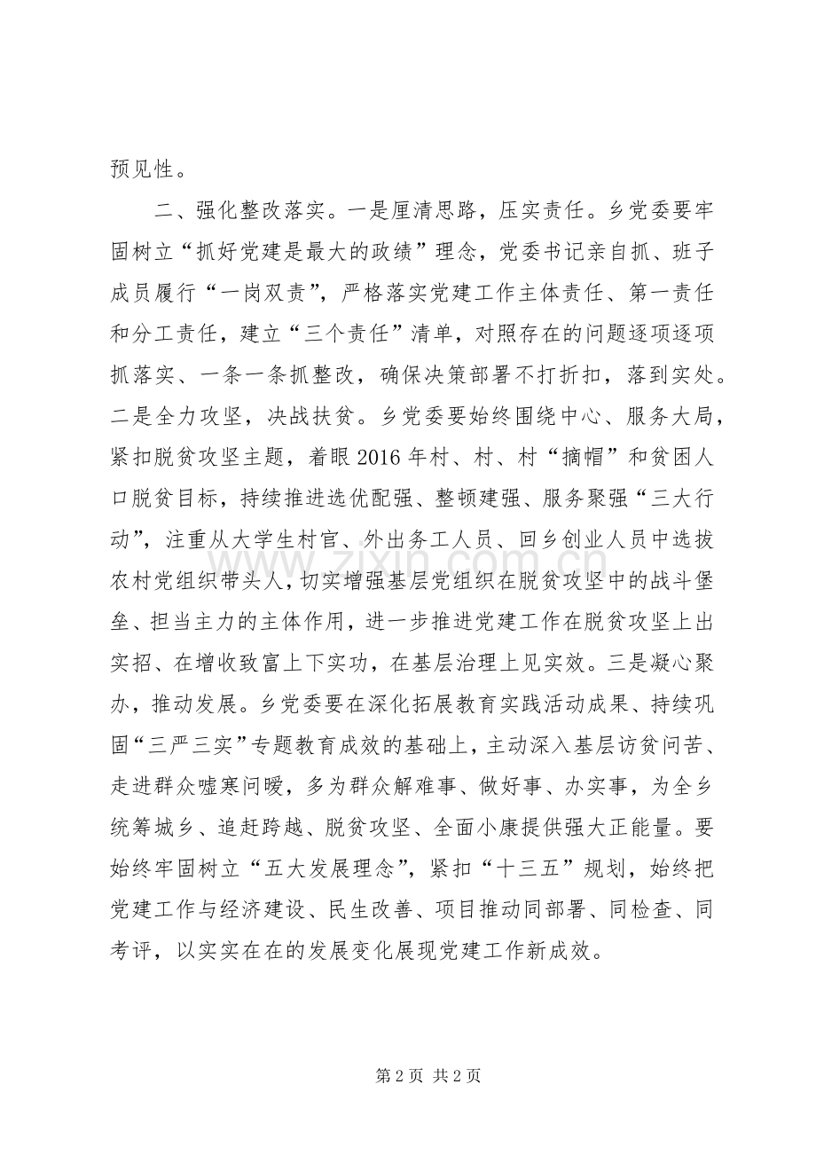 党组织书记抓党建工作述职评议汇报.docx_第2页