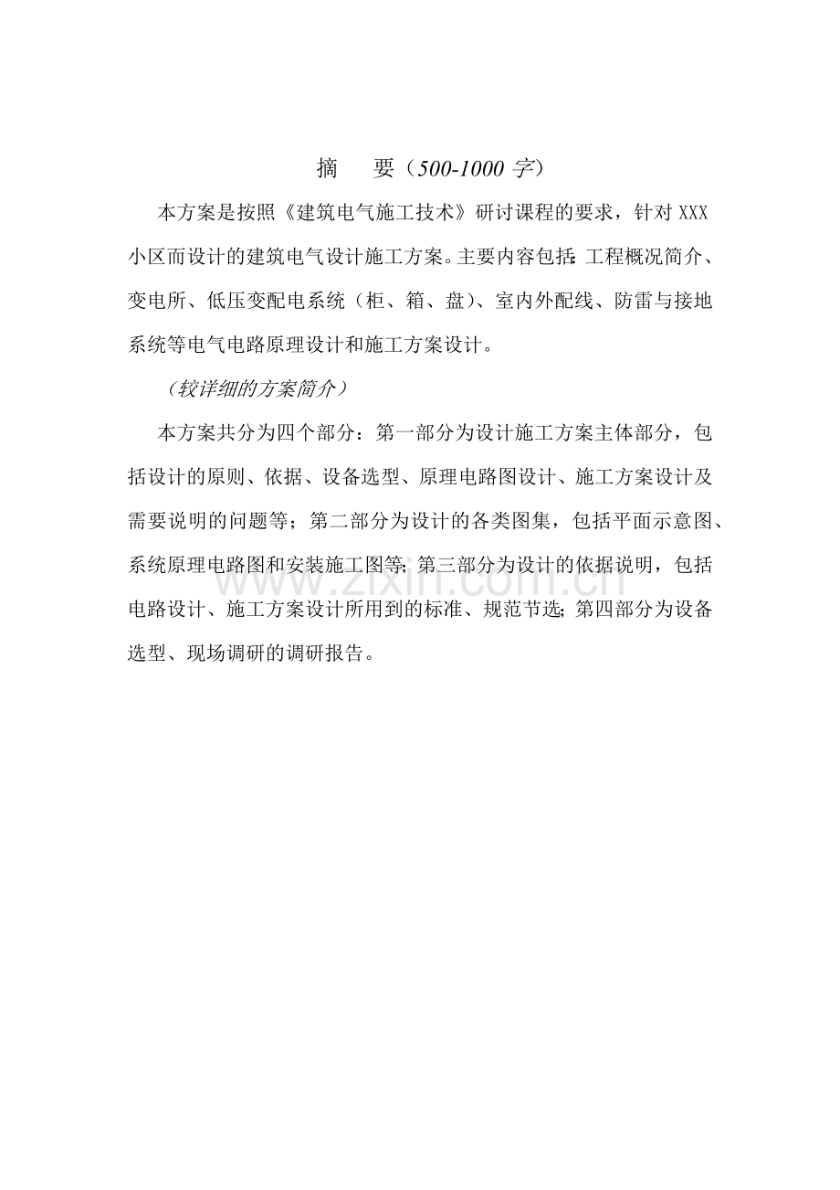 建筑电气设计方案.docx_第2页