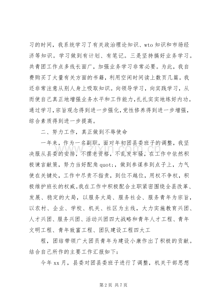 共青团县委副书记述职述廉报告.docx_第2页