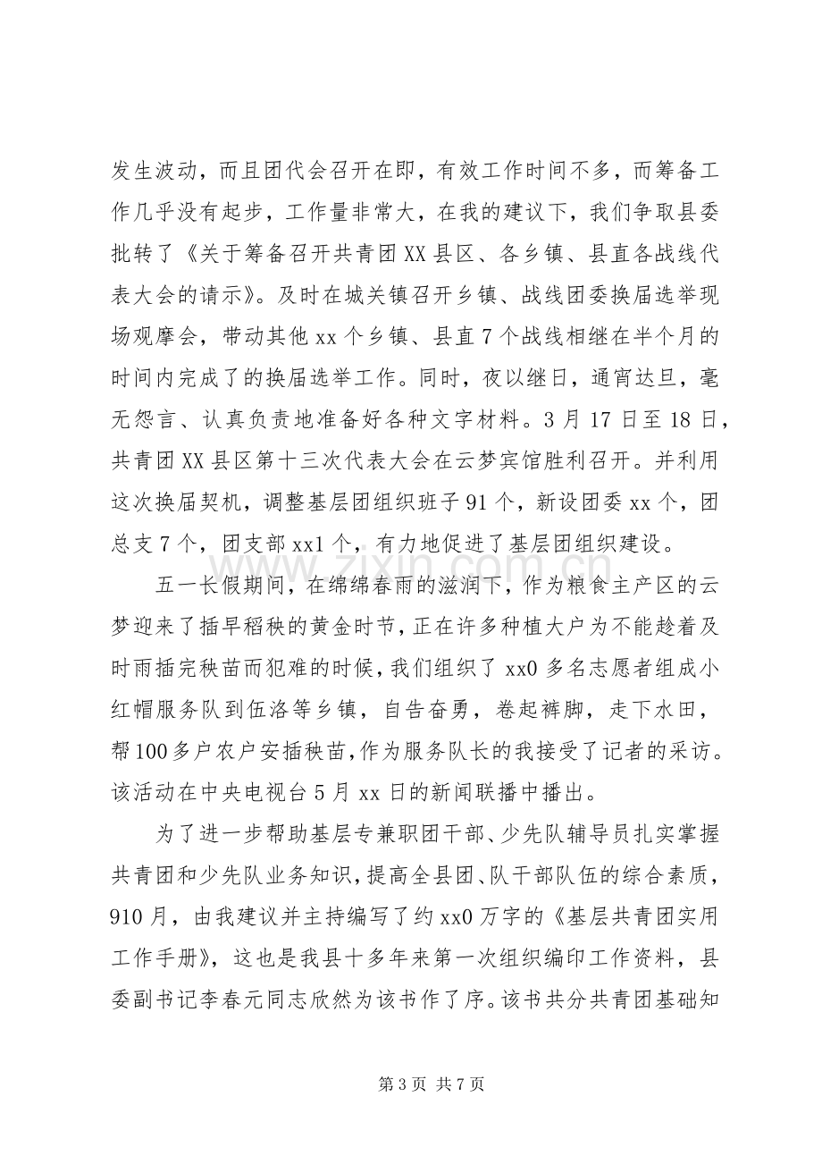 共青团县委副书记述职述廉报告.docx_第3页