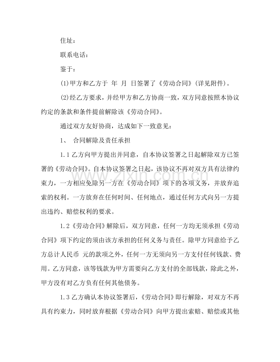 终止合同协议书 .doc_第2页