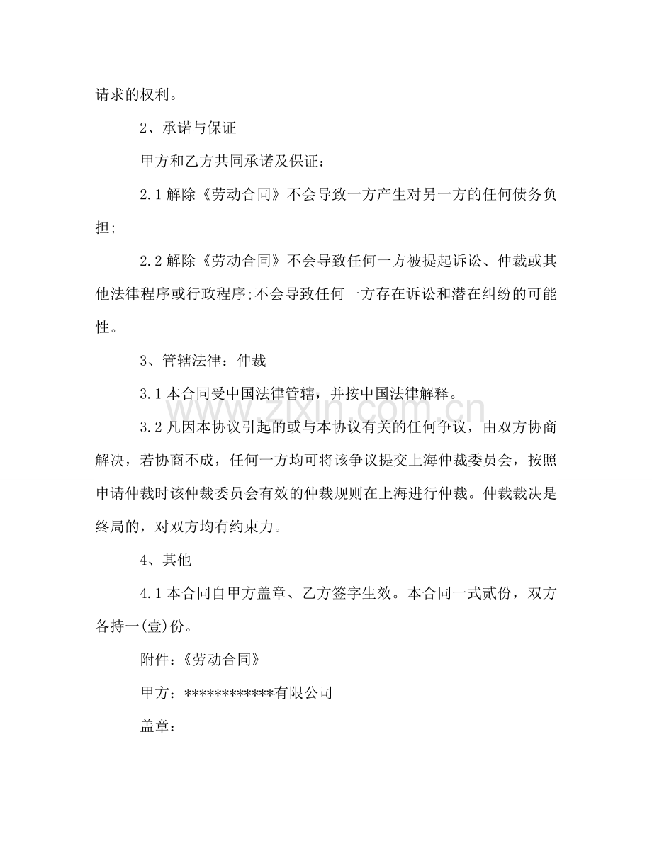 终止合同协议书 .doc_第3页