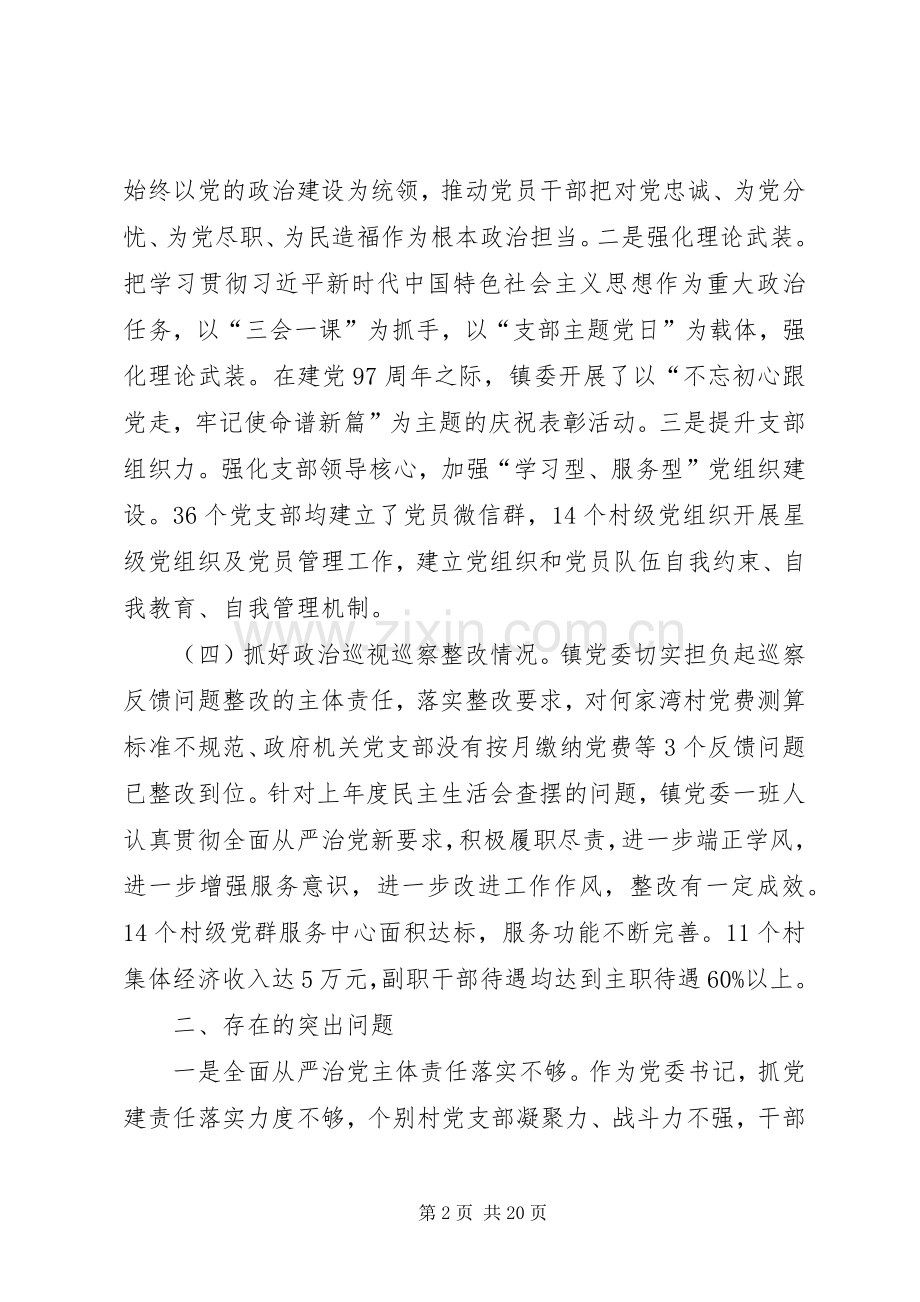 乡镇党支部书记述职报告合集.docx_第2页