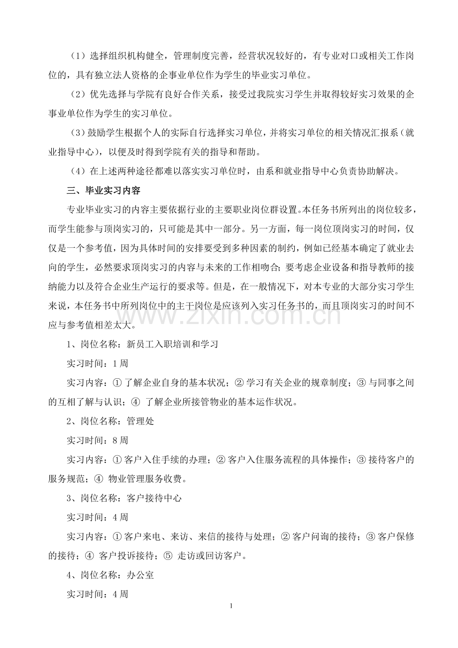 物业管理专业毕业实习指导书.doc_第2页