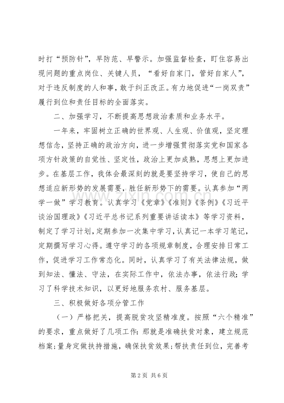 乡镇党委副书记述职述廉述学报告.docx_第2页