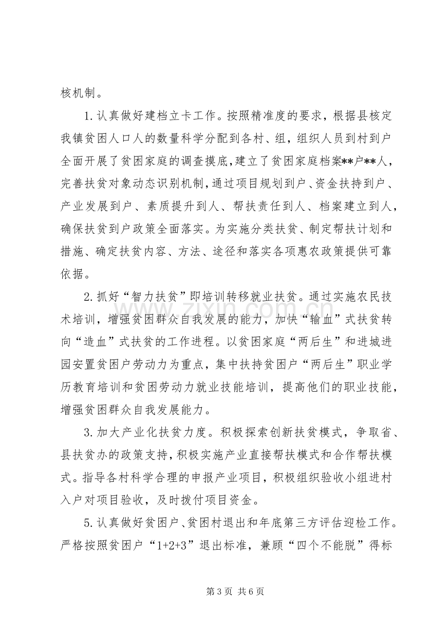 乡镇党委副书记述职述廉述学报告.docx_第3页