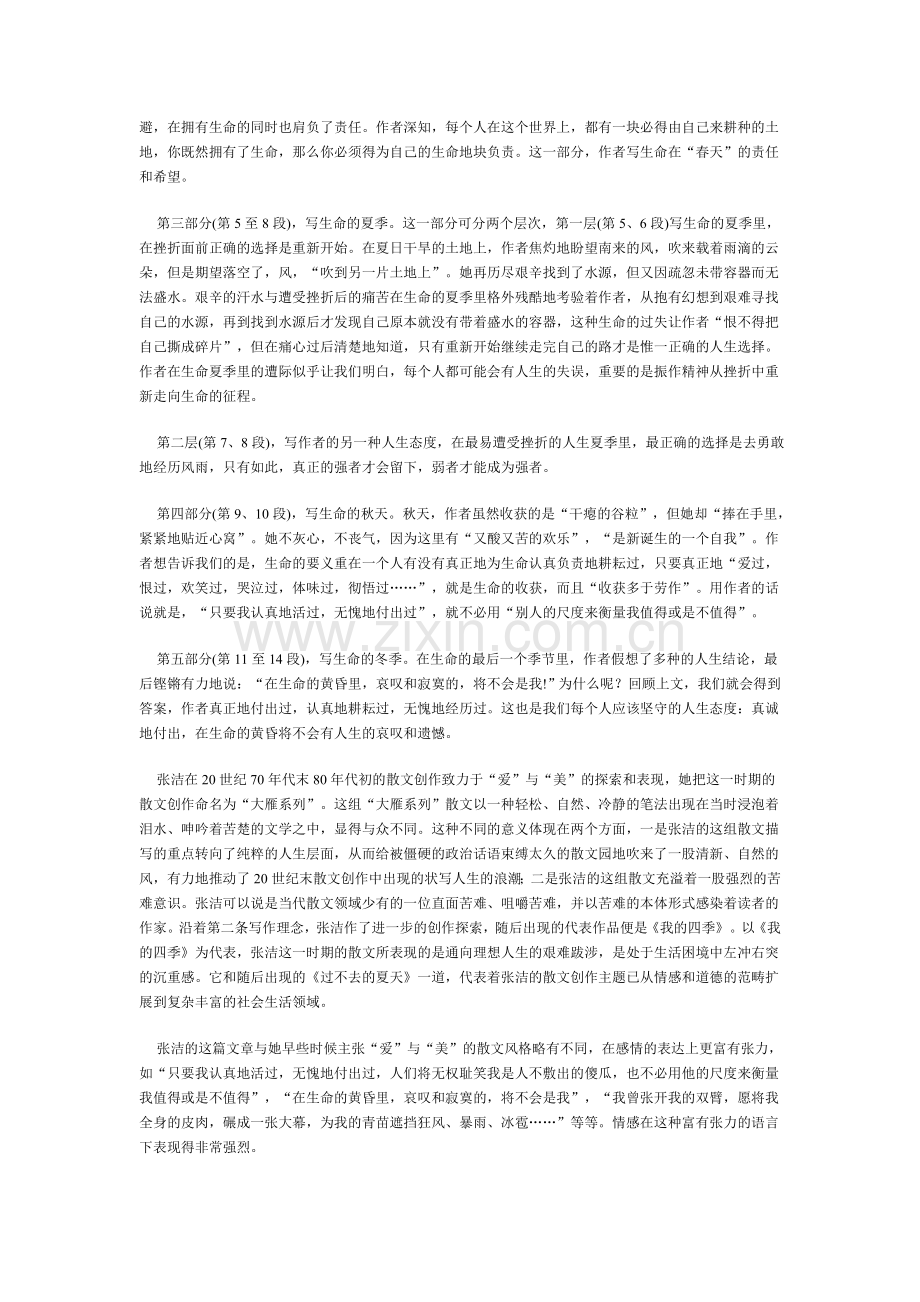 我的四季.doc_第2页