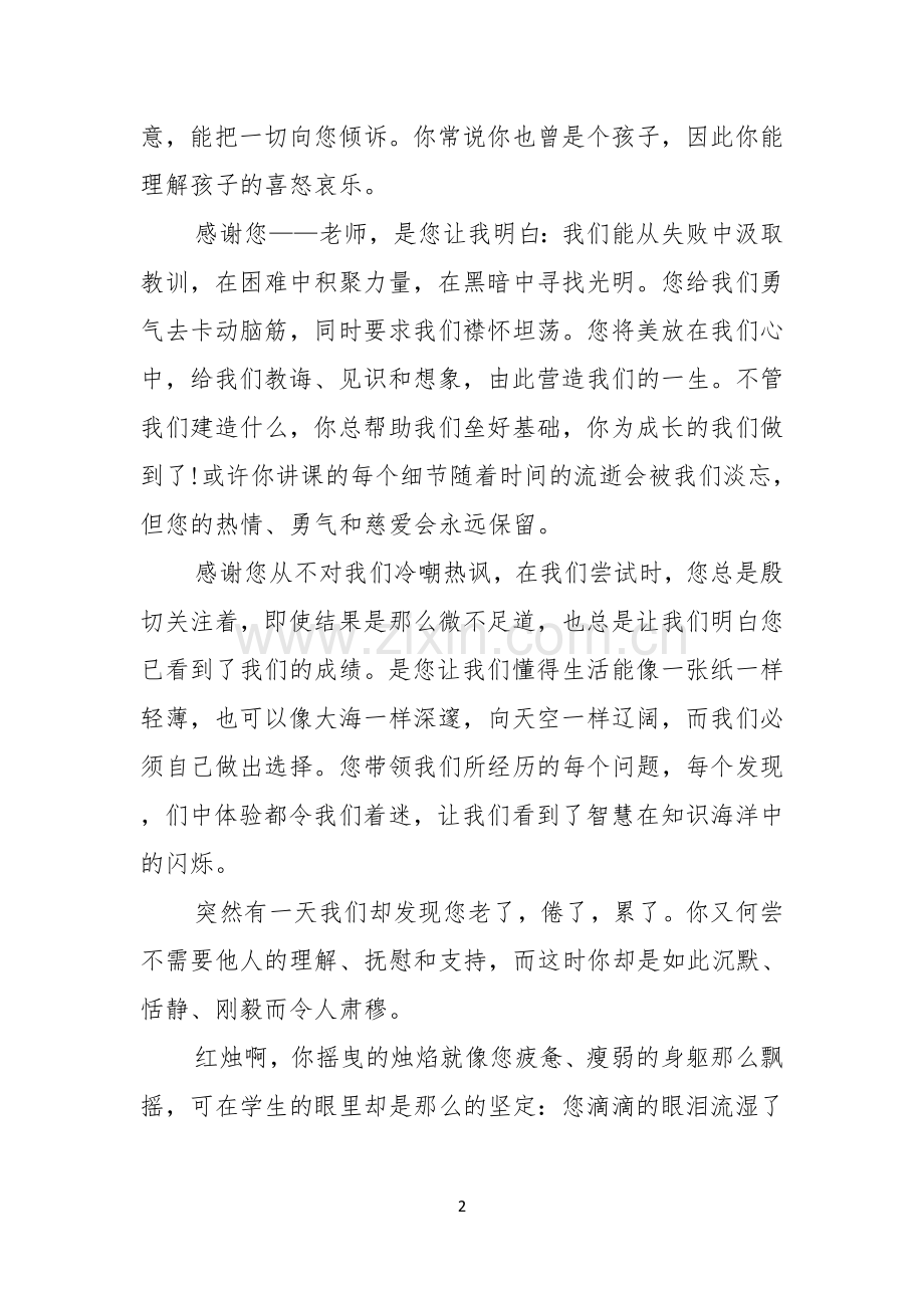 感恩演讲稿汇总五篇.docx_第2页