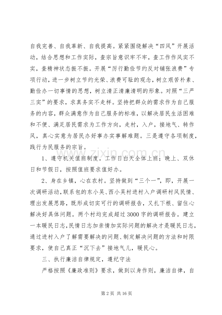 乡镇基层领导班子述职述廉报告10篇.docx_第2页