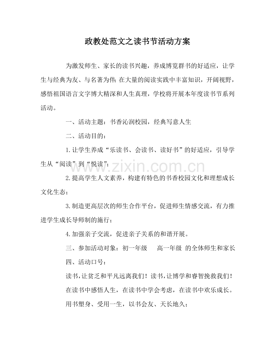 政教处范文读书节活动方案 .doc_第1页