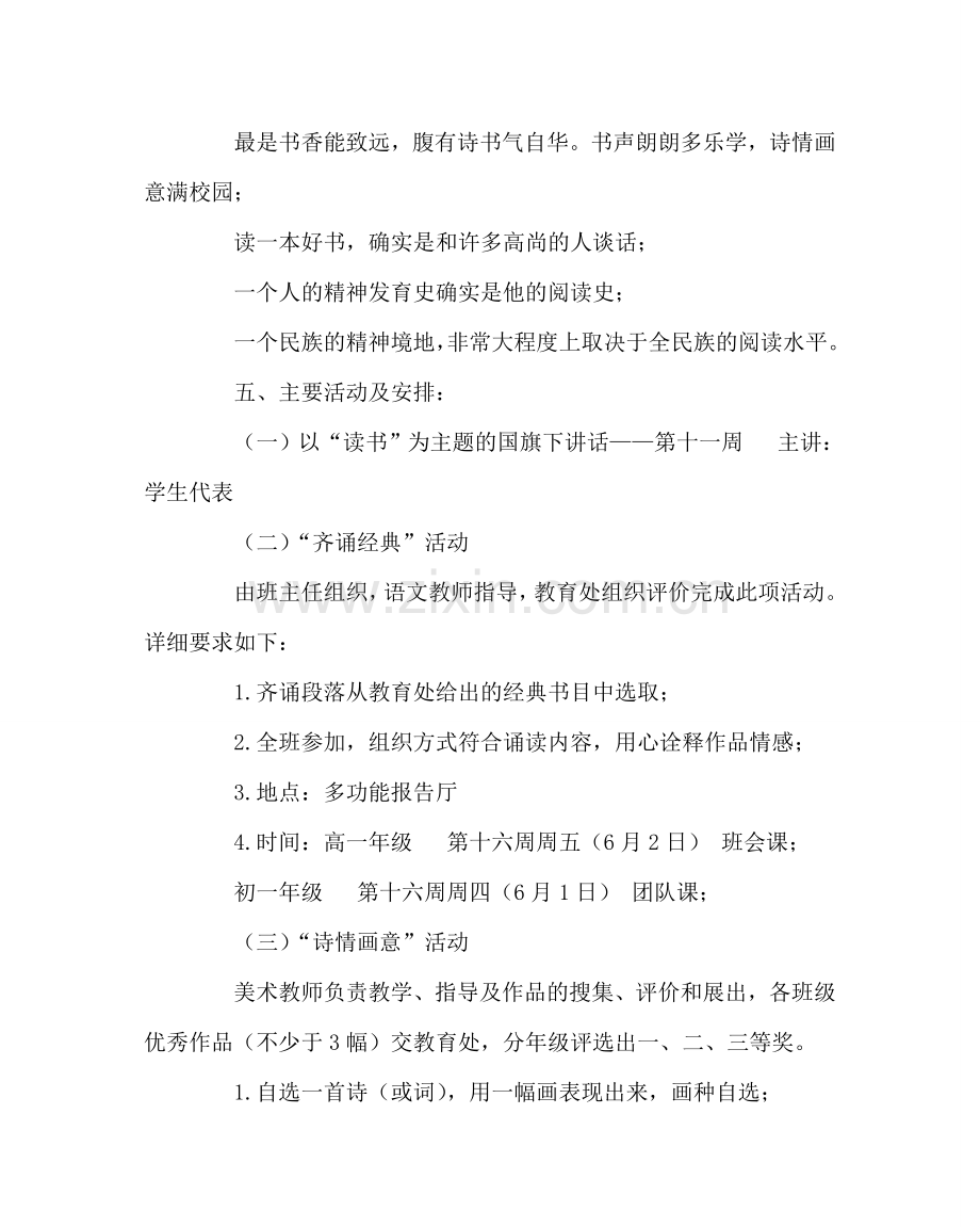 政教处范文读书节活动方案 .doc_第2页