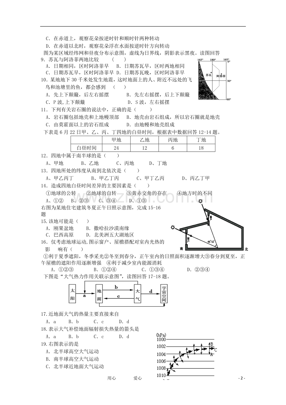 安徽省泗县2012-2013学年高一地理上学期期中考试试题.doc_第2页