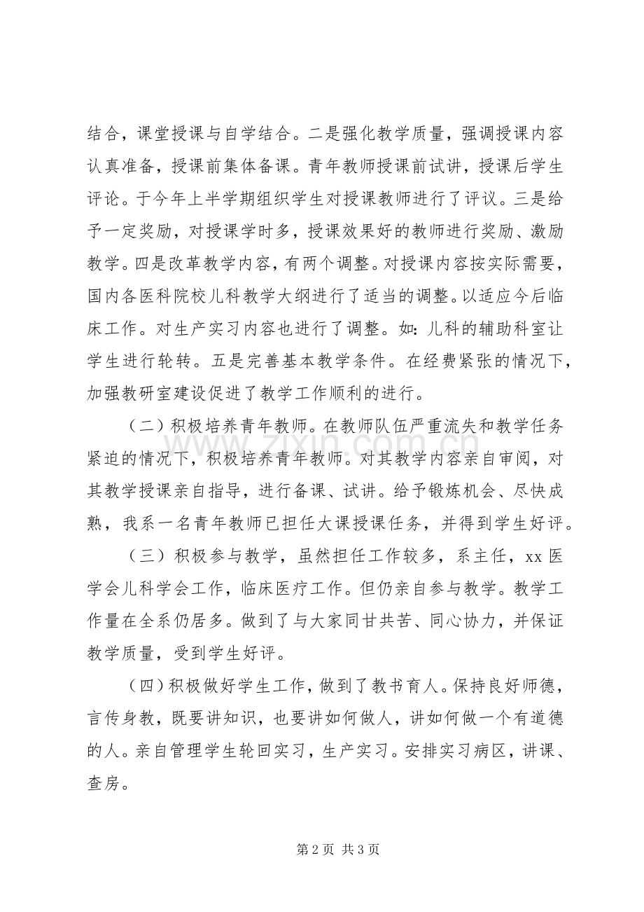 医院行政副主任述职报告.docx_第2页