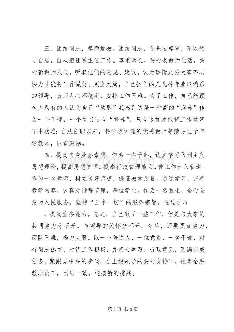 医院行政副主任述职报告.docx_第3页