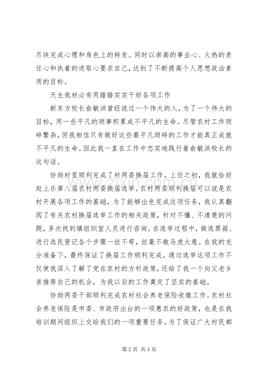 农村主任助理述职报告范文.docx_第2页